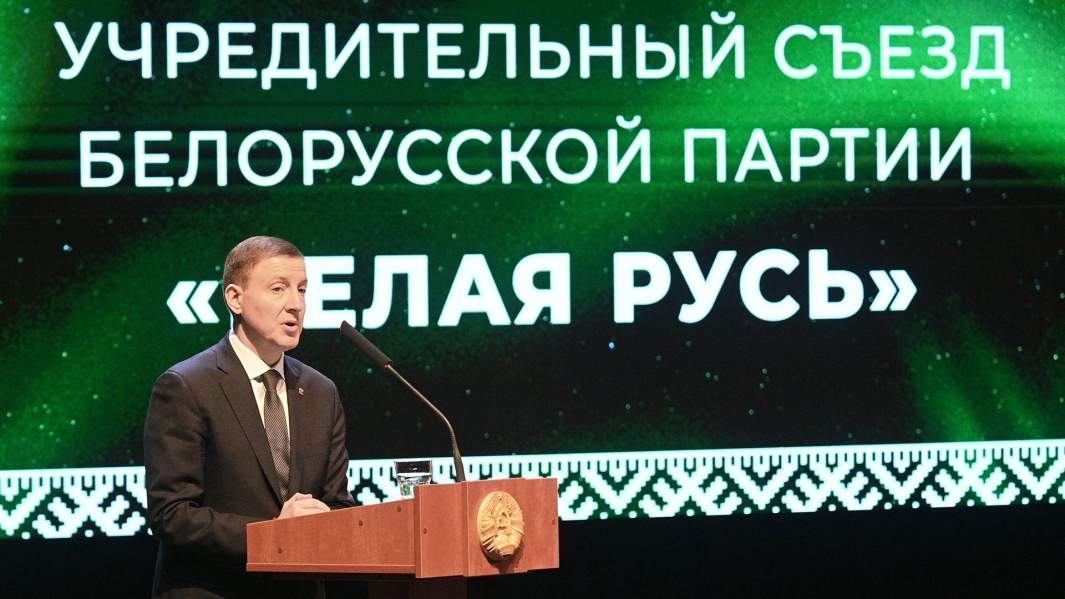Секретарь генерального совета партии «Единая Россия» Андрей Турчак выступает на учредительном съезде партии «Белая Русь» в Минске 