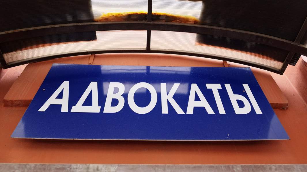 вывеска адвокаты