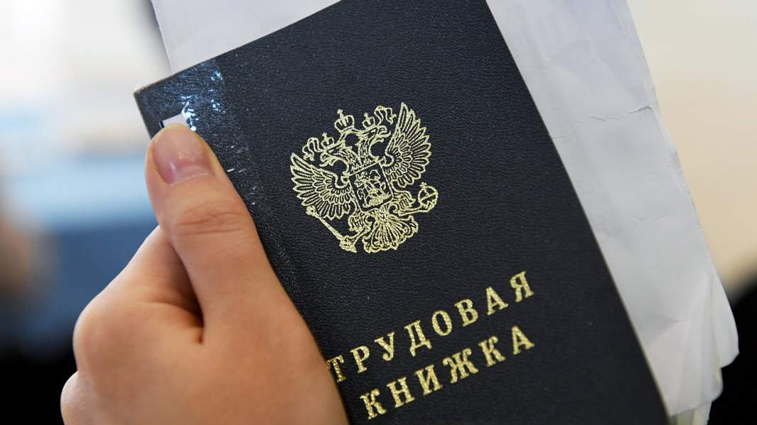 трудовая книжка