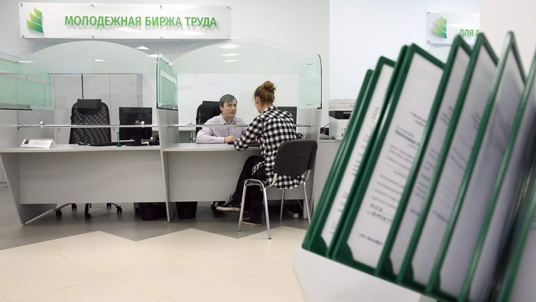 биржа труда 