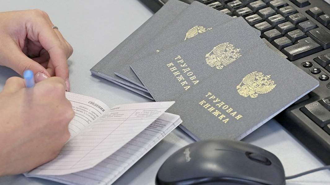 трудовая книжка