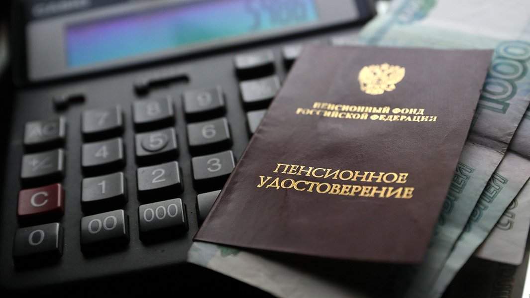 пенсионное 