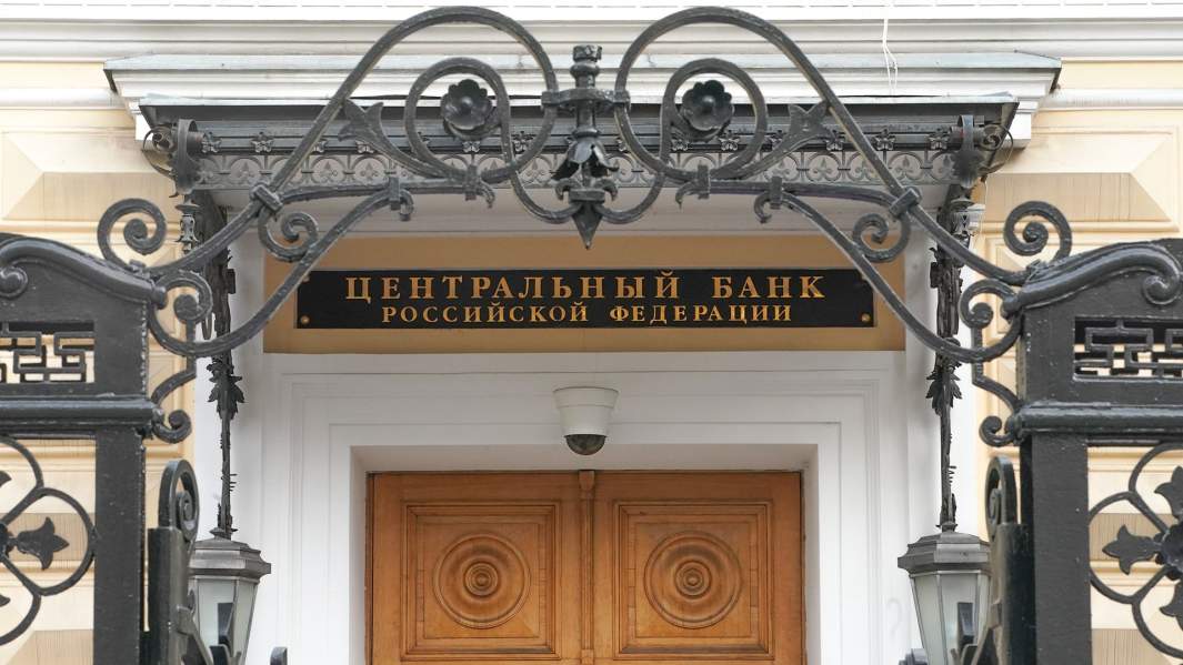 Центральный банк РФ