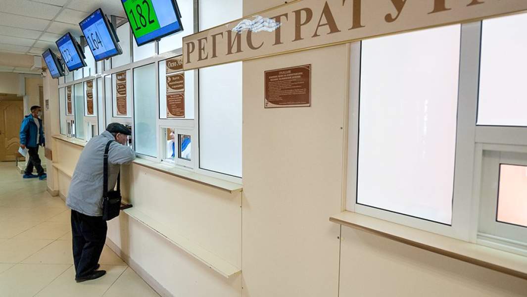 регистратура