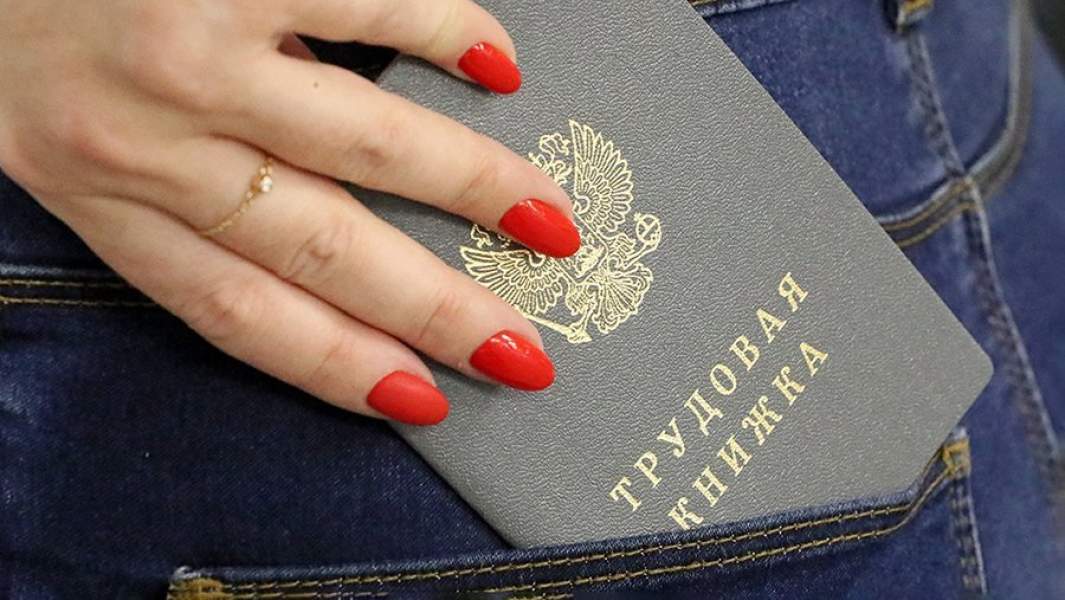 Трудовая книжка