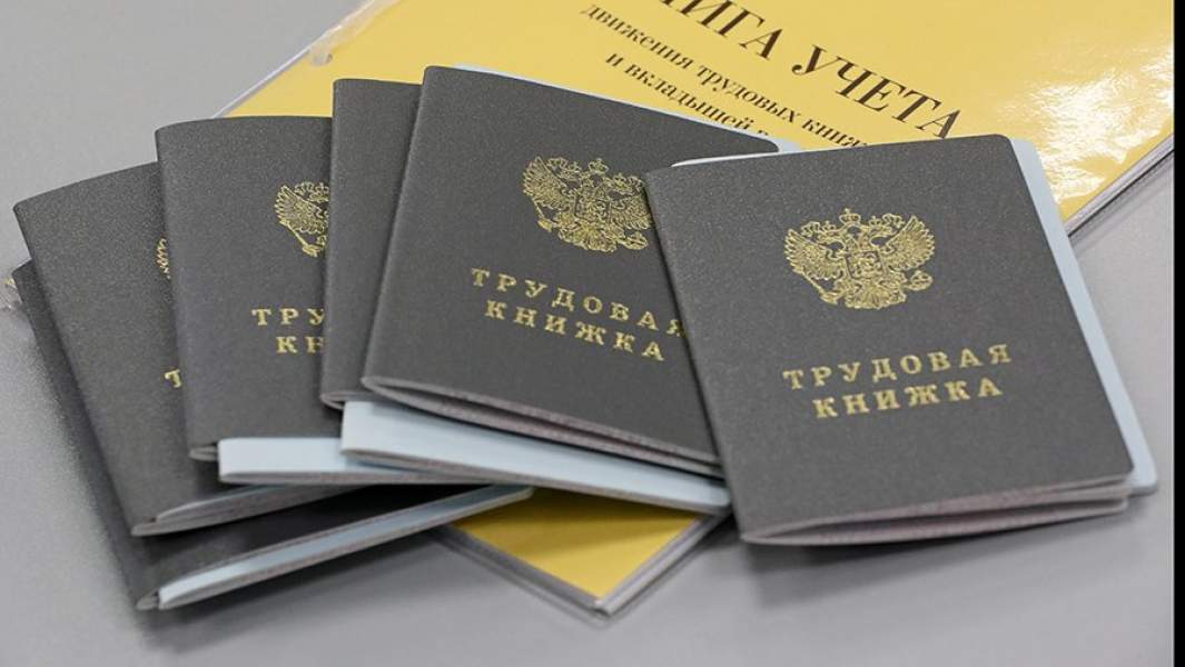 Трудовые книжки