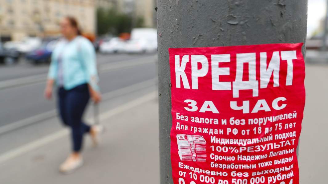 Микрозаймы