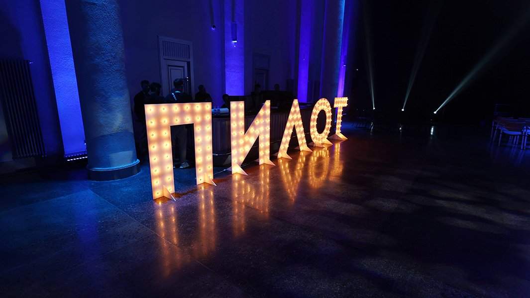 Пилот