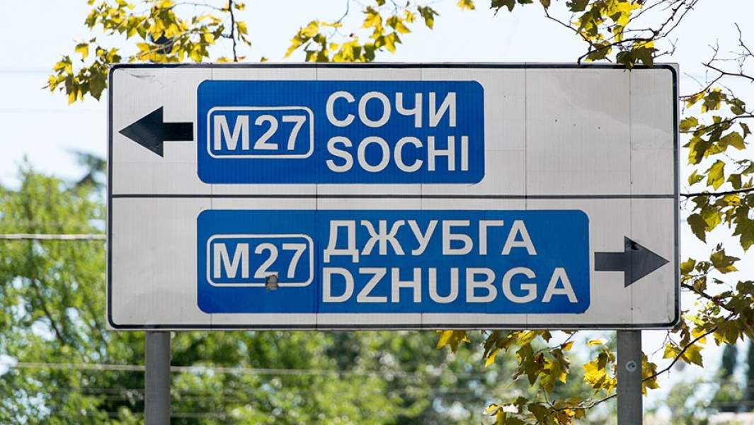 Джубга-Сочи