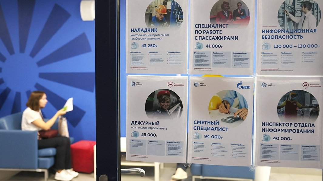 центр занятости