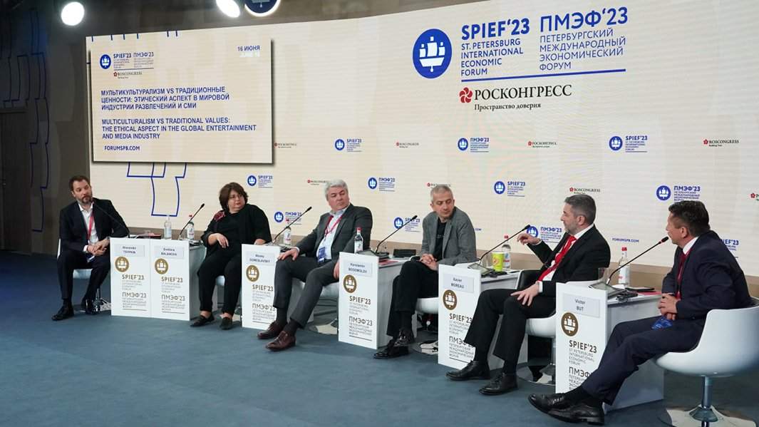 Сессия «Мультикультурализм vs традиционные ценности: этический аспект в мировой индустрии развлечений и СМИ» на ПМЭФ-2023