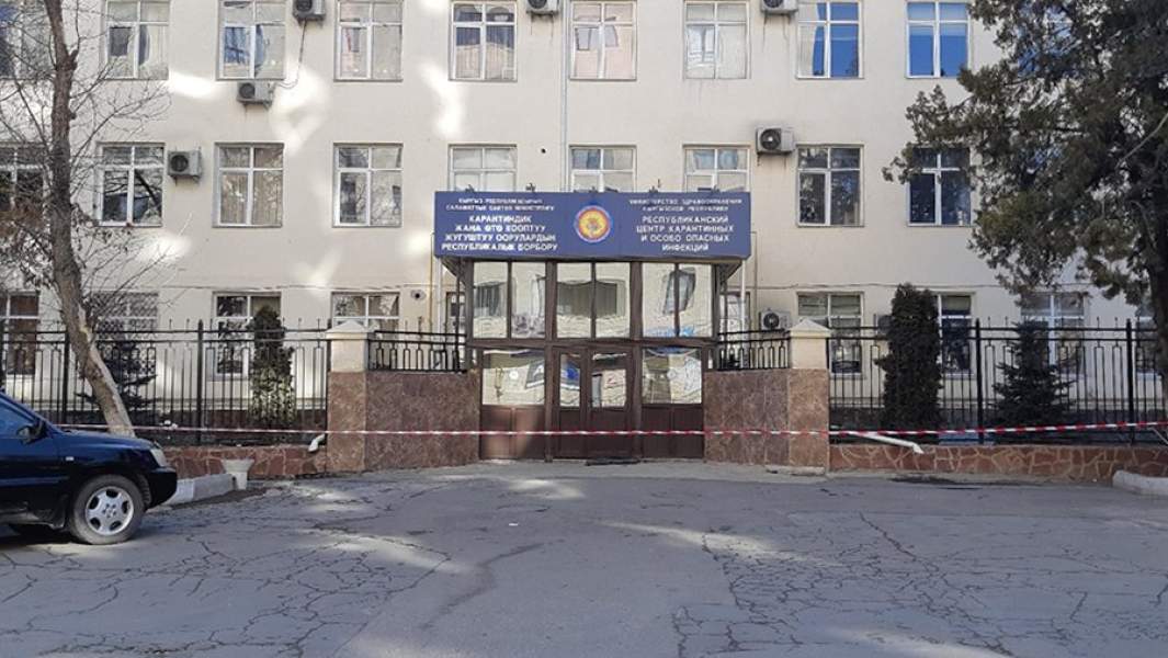 Здание Республиканского центра карантинных и особо опасных инфекций Киргизии