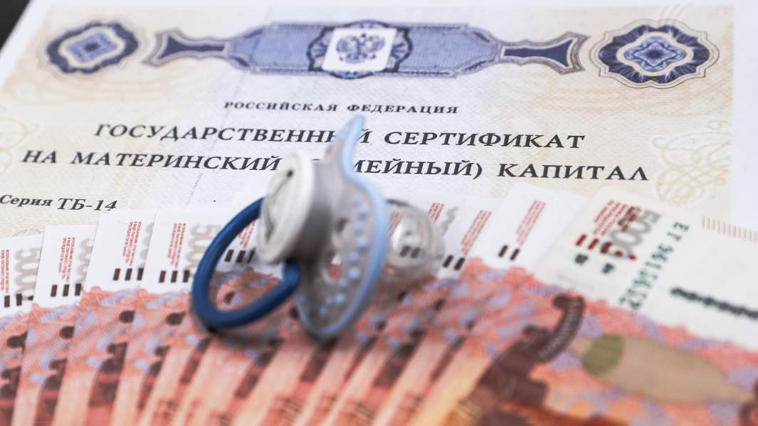 материнский капитал