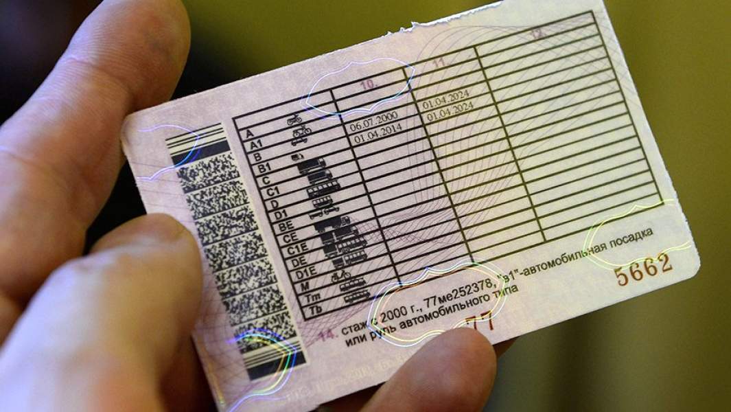 Водительское удостоверие