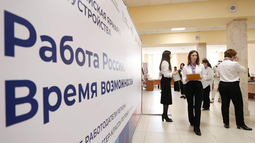 Ярмарка вакансий