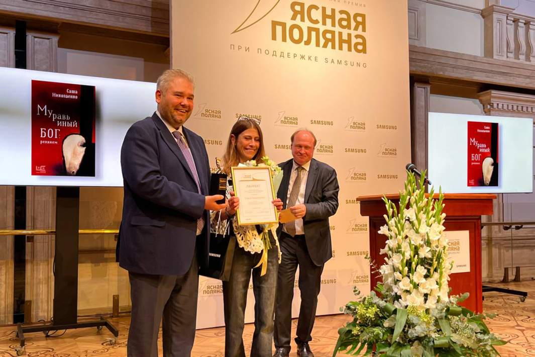 Лауреат премии «Ясная Поляна» Александра Николаенко