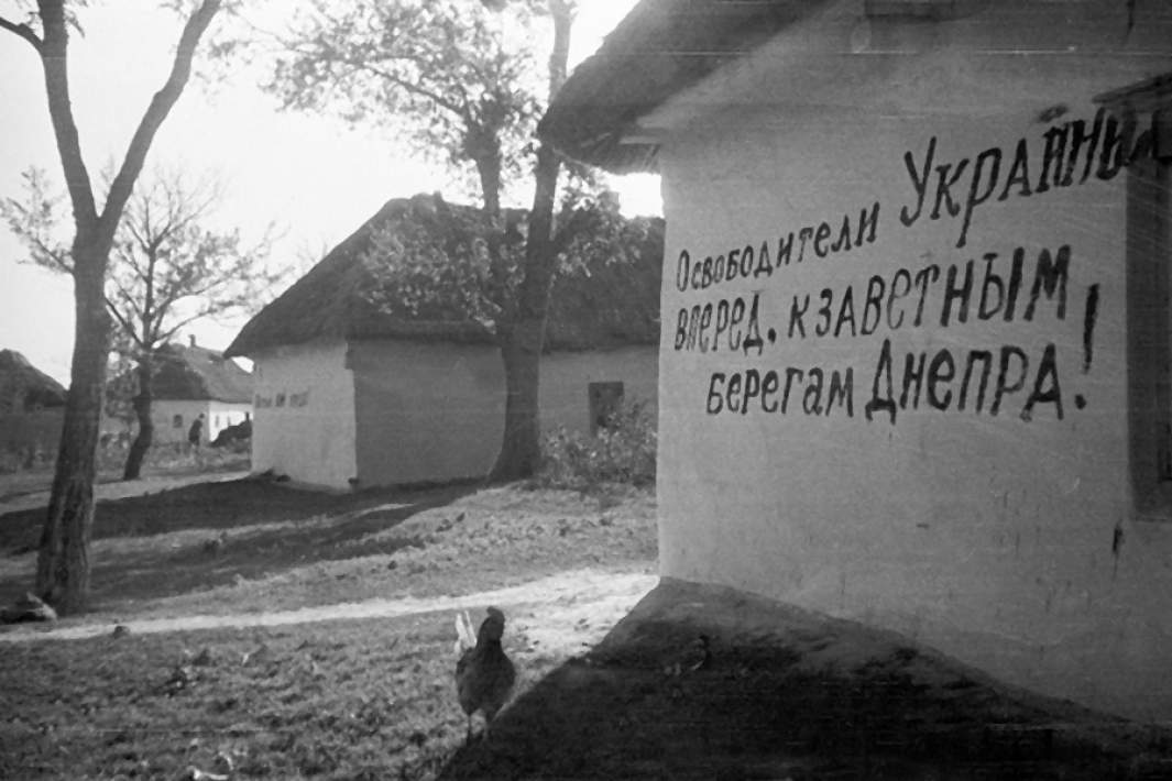 Надпись на хате в Киевской области: «Освободители Украины, вперед, к заветным берегам Днепра!»
