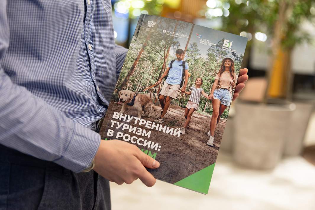 Книга о туризме в России