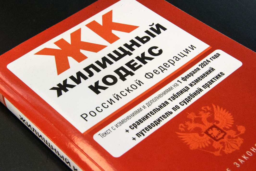 Жилищный кодекс