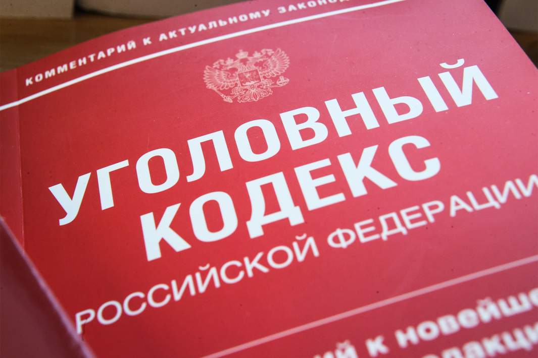 УК РФ