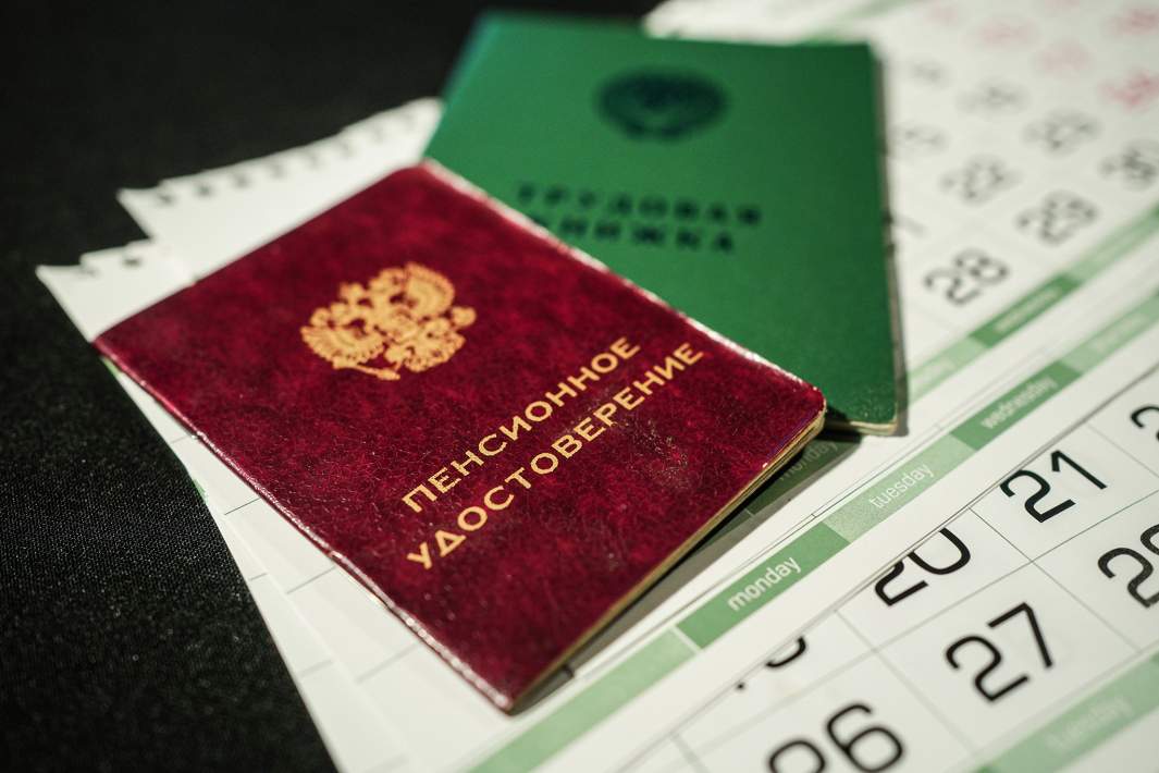 пенсионное удостоверение