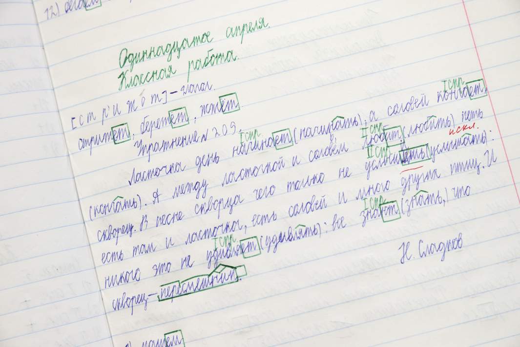 Тетрадь для работ по русскому языку школьника