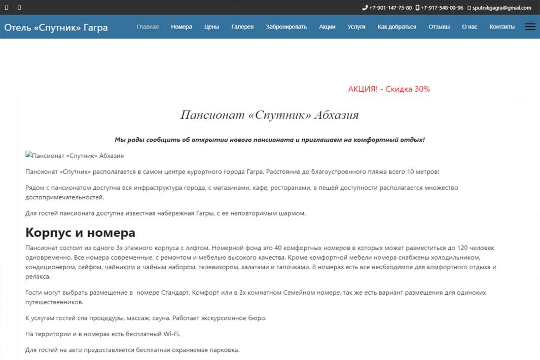 Спутник