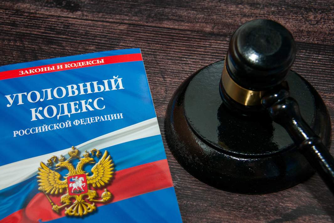 Уголовный кодекс