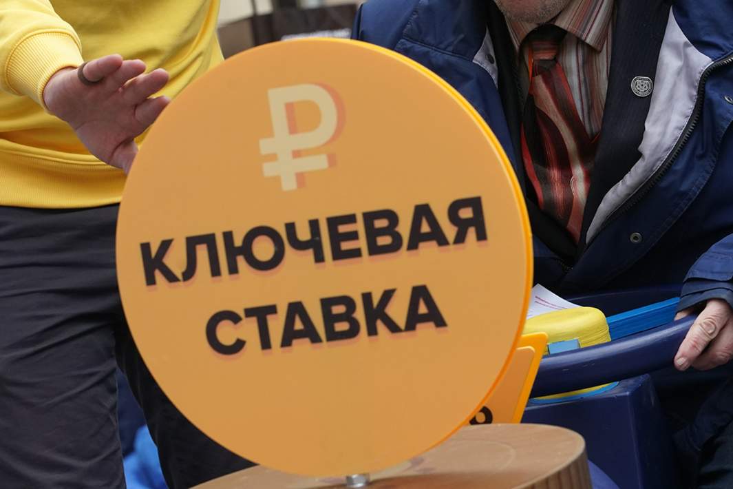 ключевая ставка