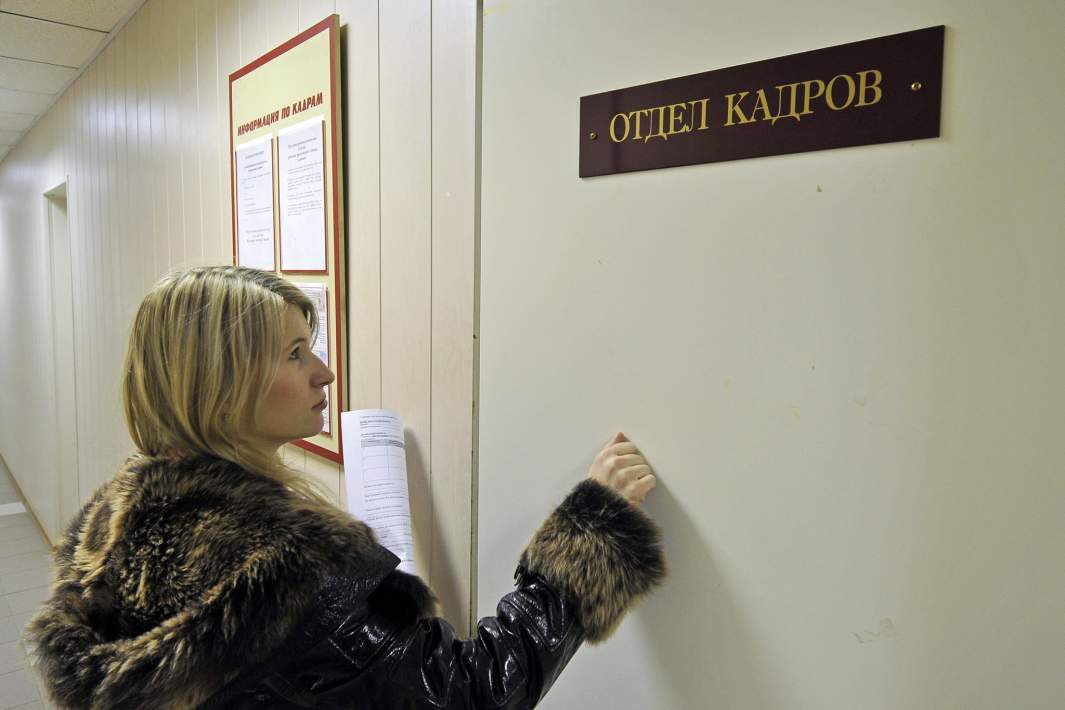 отдел кадров