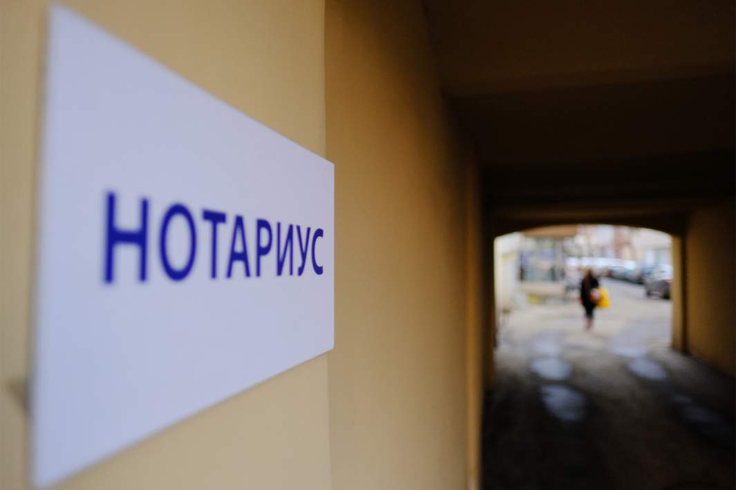 Нотариус