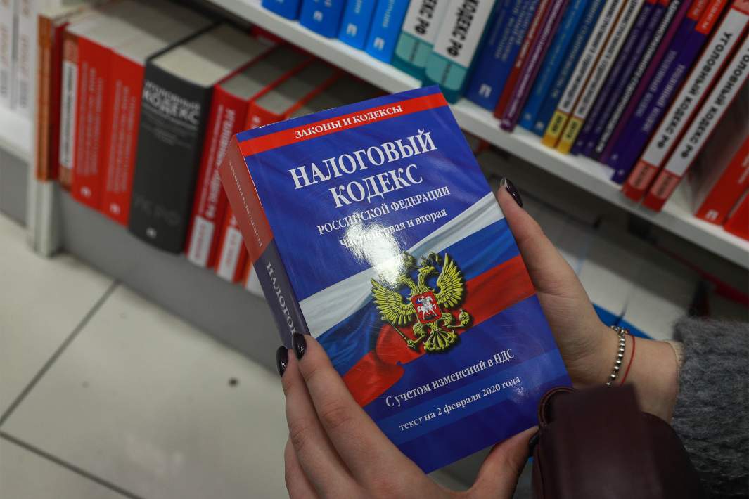 Налоговый кодекс