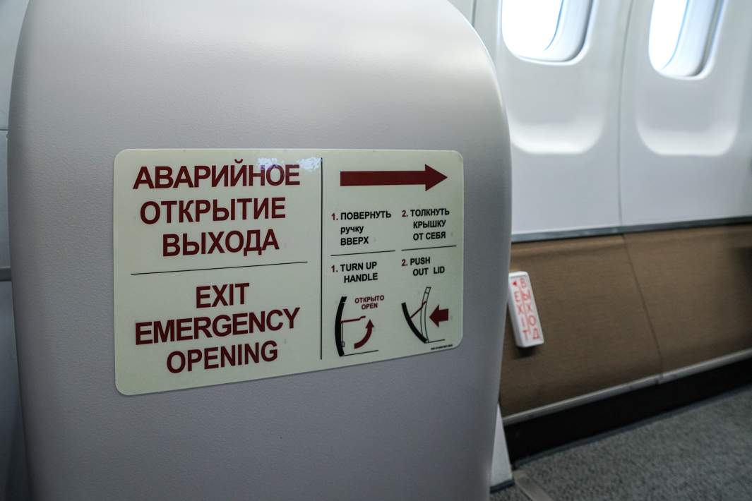 Аварийный выход