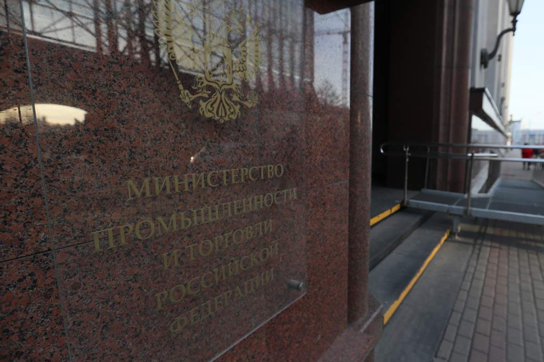 Минпромторг