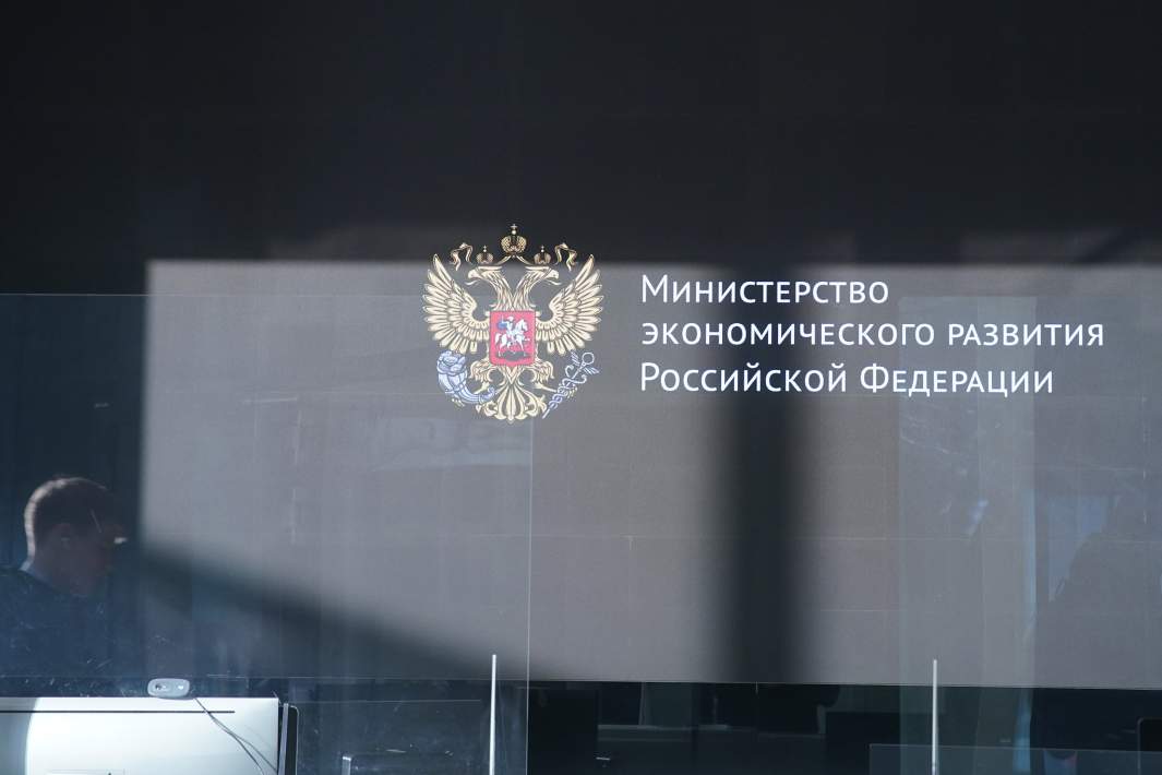 Минэкономразвития