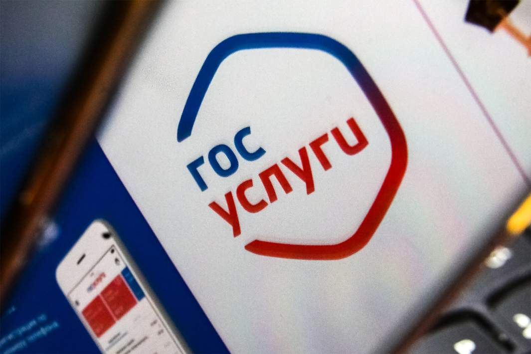 Госуслуги