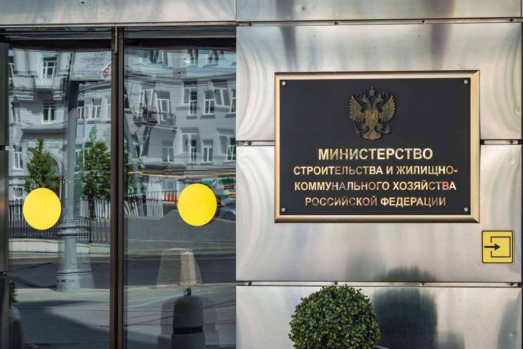 минстрой