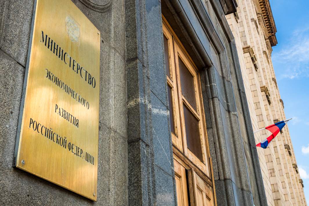 Минэкономразвития
