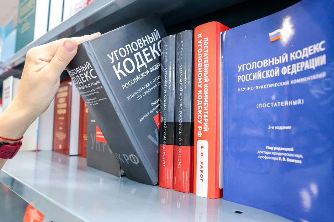 Уголовный кодекс РФ