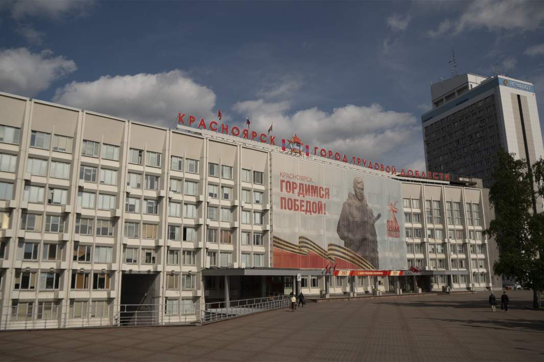 Красноярск