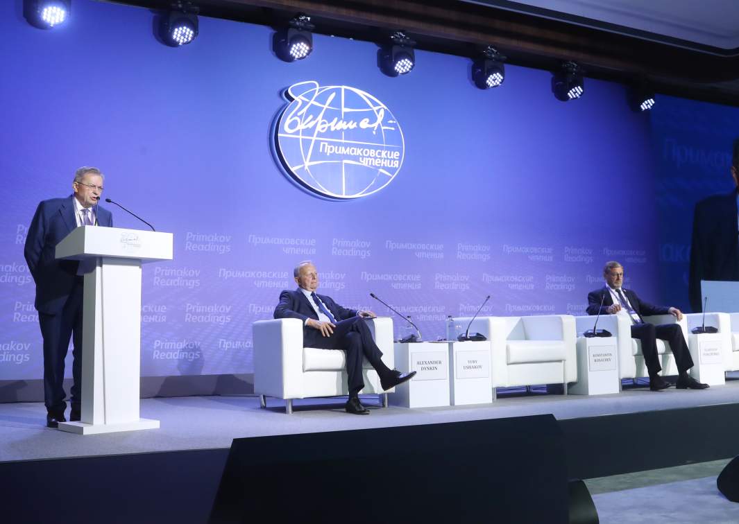 Примаковские чтения