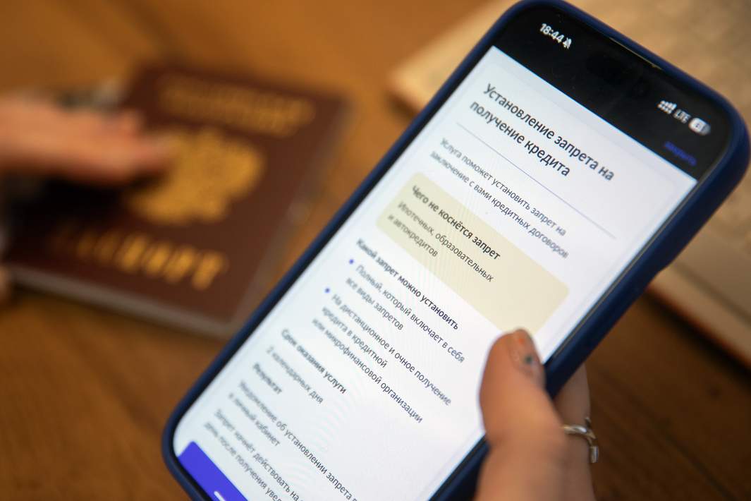 Самозапрет на кредиты