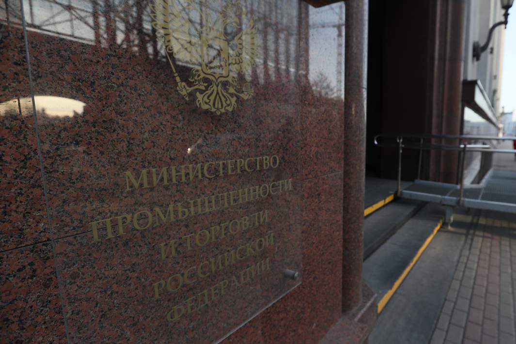 Минпромторг