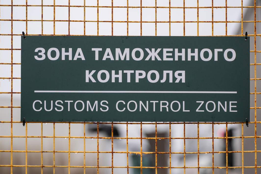 Таможня