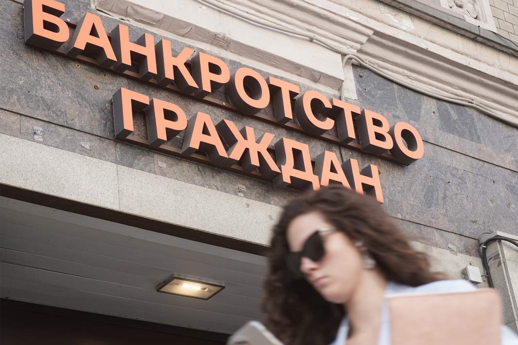 Банкротство