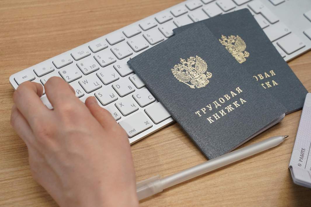 Трудовая книжка