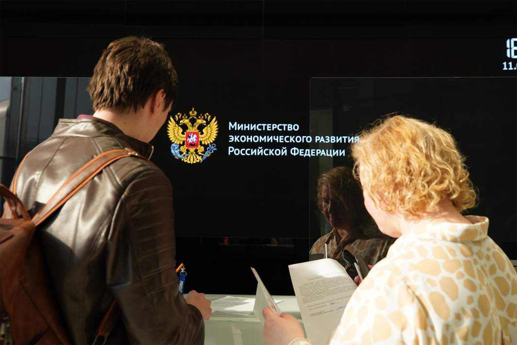 Минэкономразвития