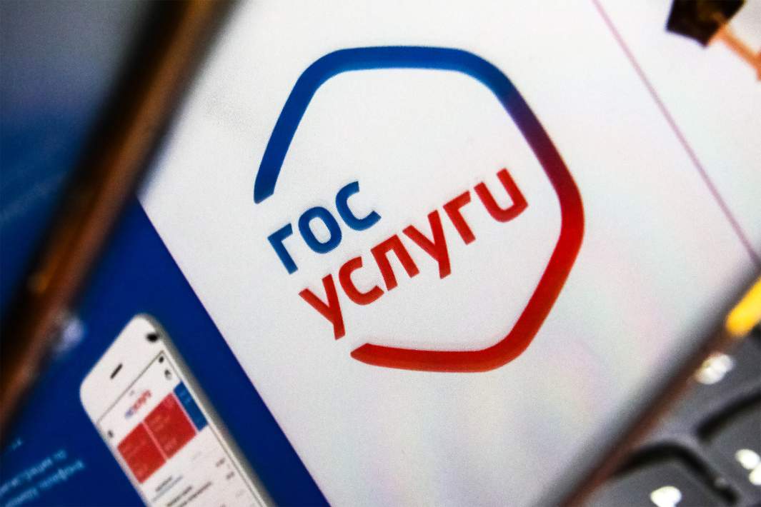 Госуслуги