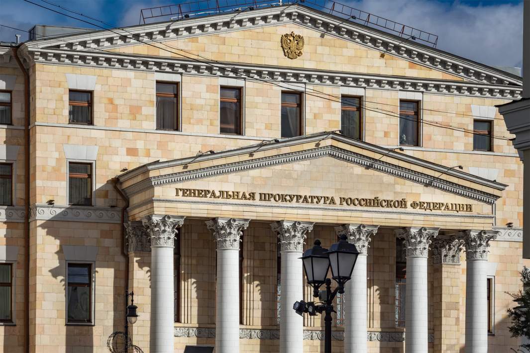 Генпрокуратура