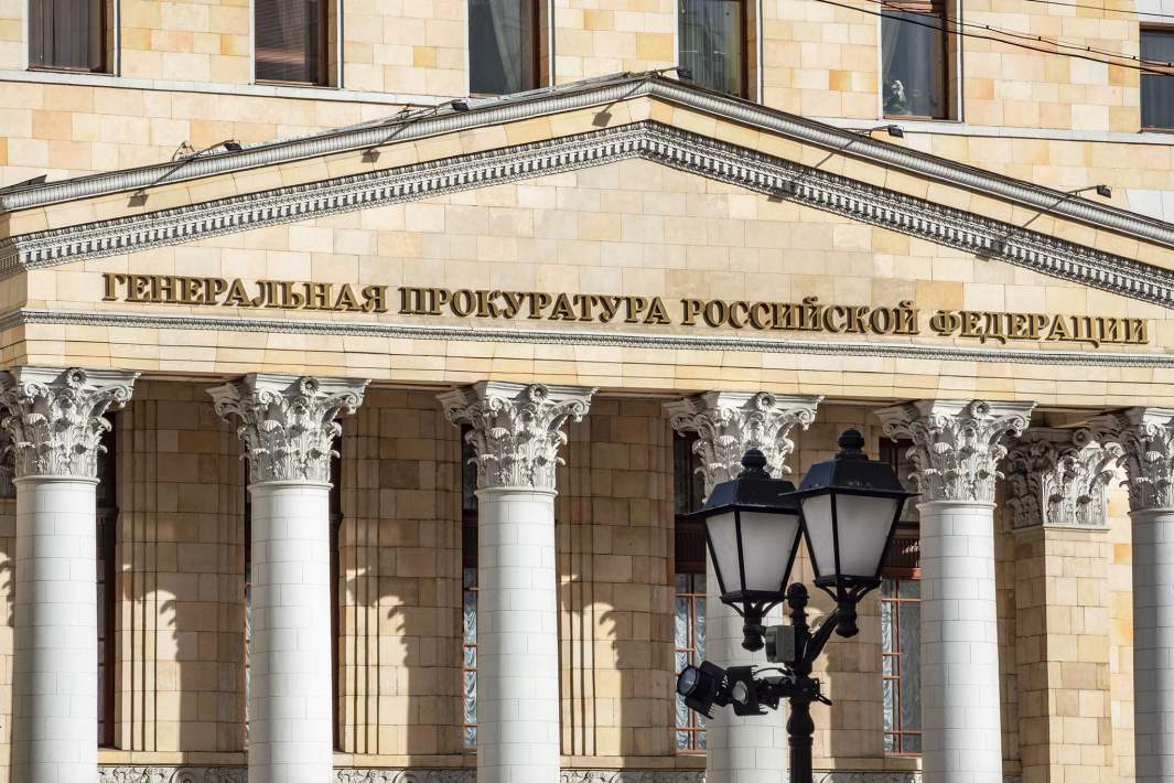 Прокуратура